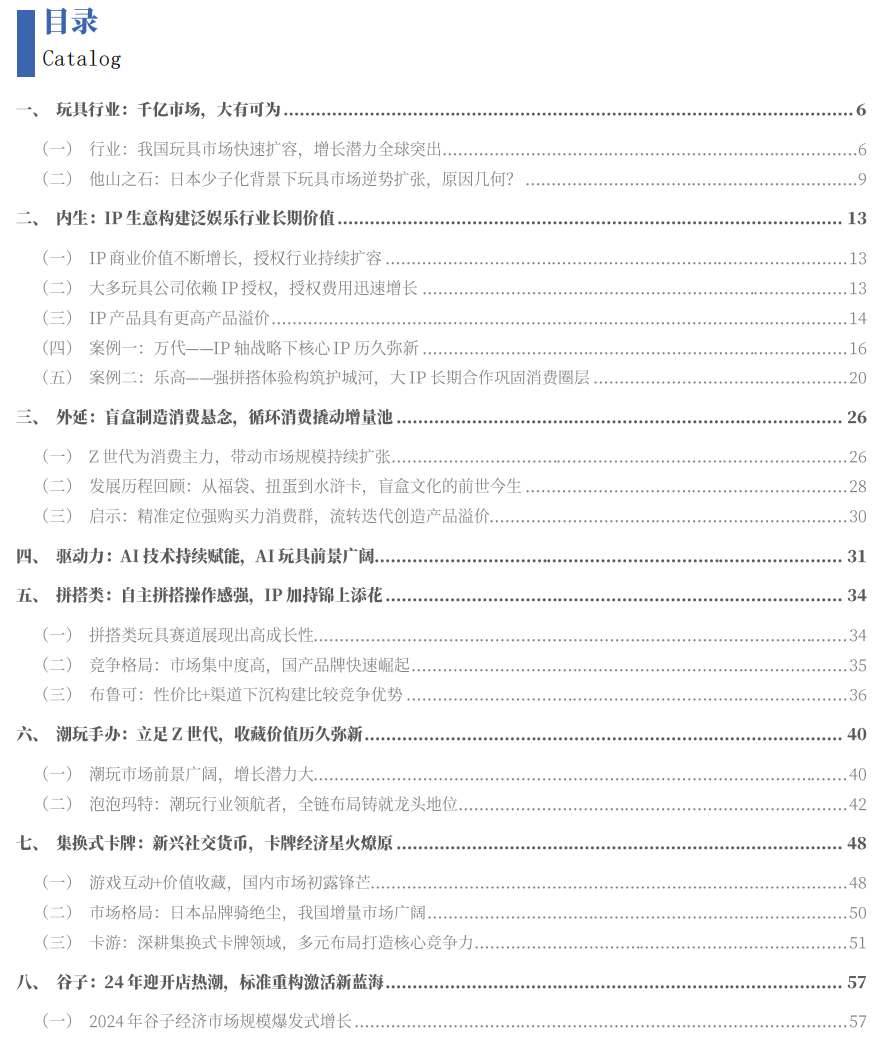 业深度丨玩具市场千亿扬帆多元赛道百舸竞发pg电子免费模拟器【银河轻工陈柏儒】行(图34)