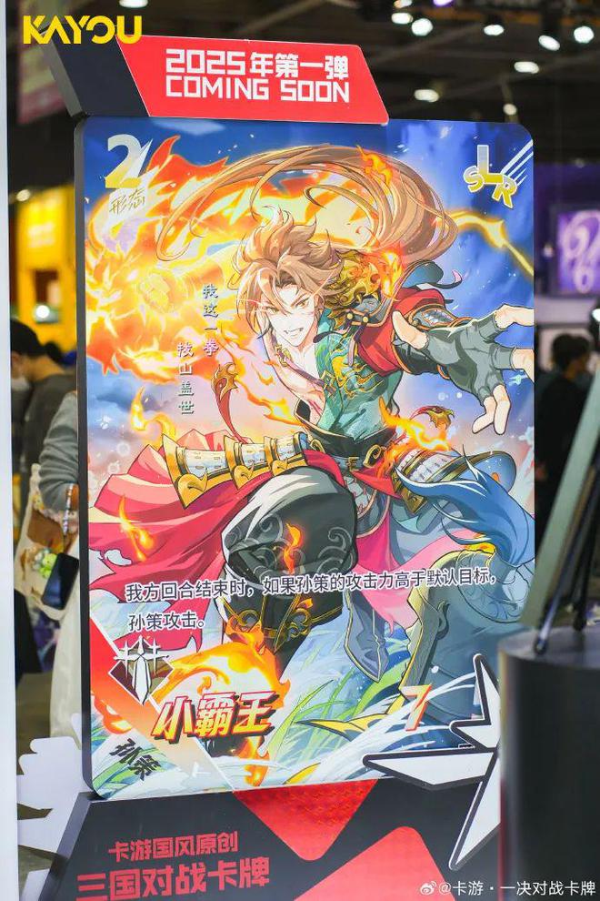 TCG想要让更多中国年轻人入坑pg模拟器电脑版卡游的三国题材(图6)
